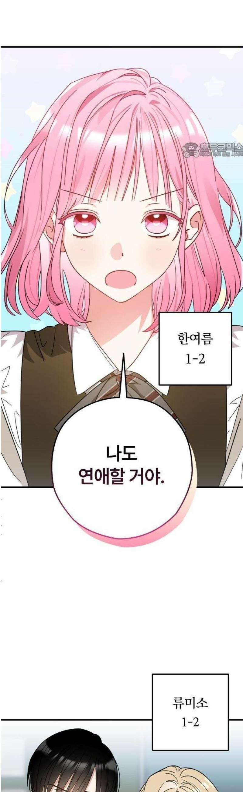 썸머문: 더 큐프리즈 1화 : 고백 나무의 전설 11