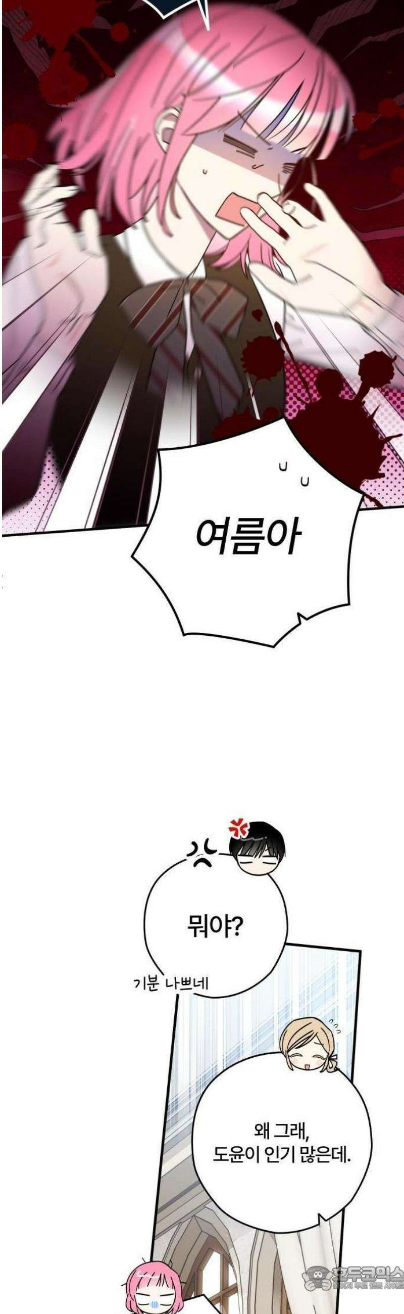 썸머문: 더 큐프리즈 1화 : 고백 나무의 전설 15