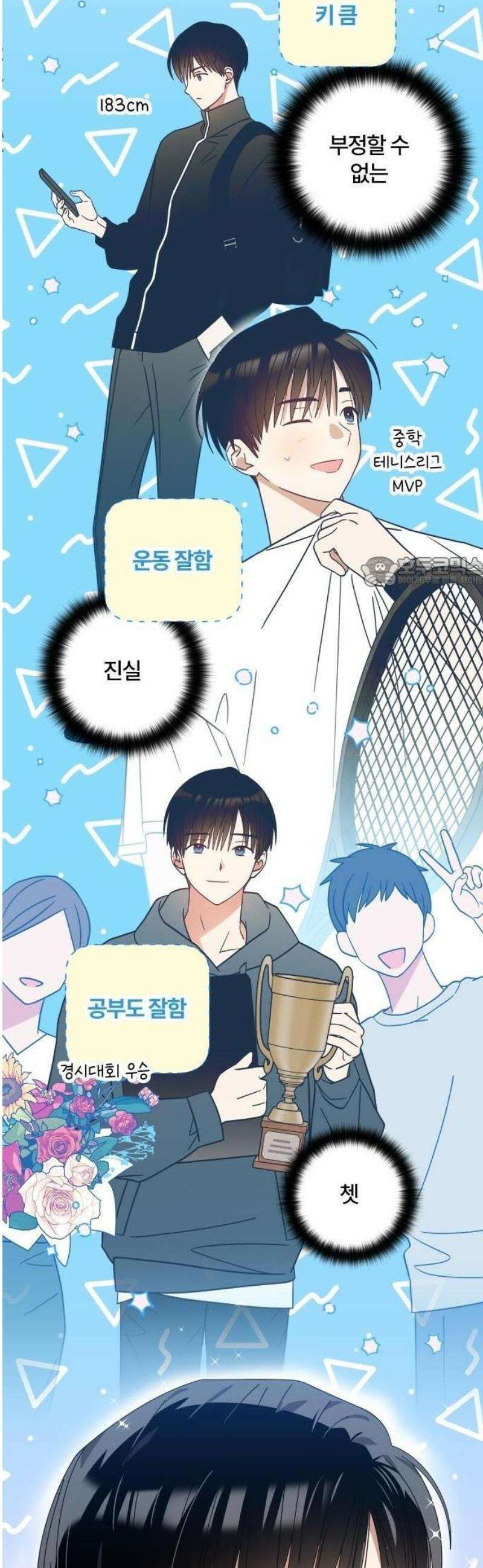 썸머문: 더 큐프리즈 1화 : 고백 나무의 전설 18
