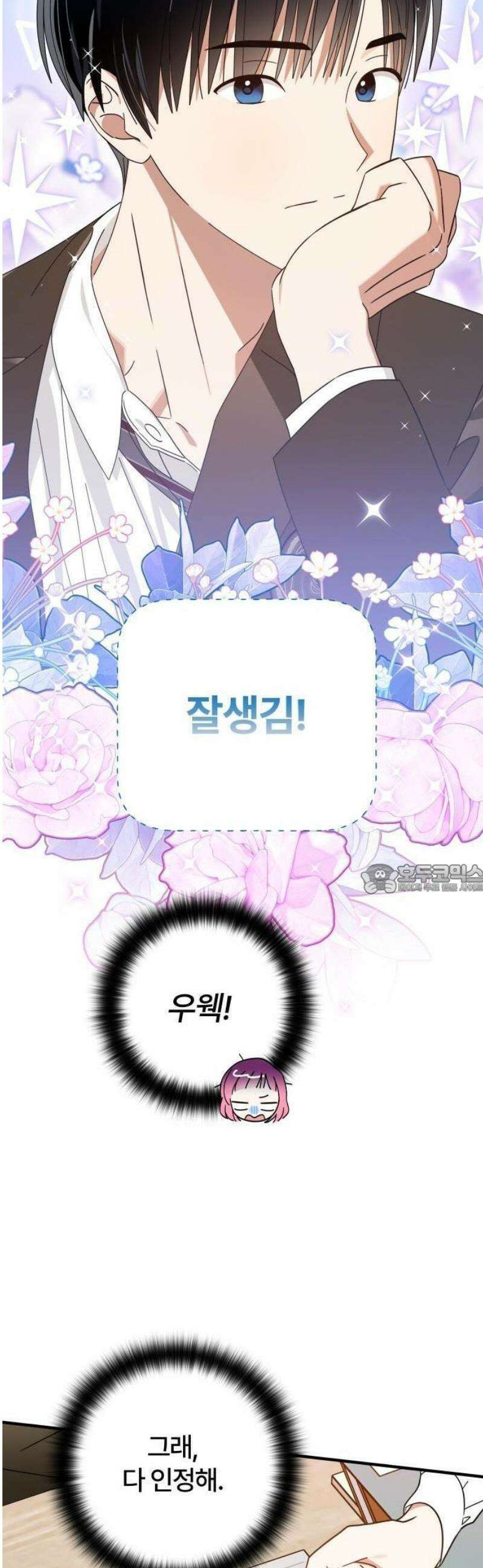 썸머문: 더 큐프리즈 1화 : 고백 나무의 전설 19