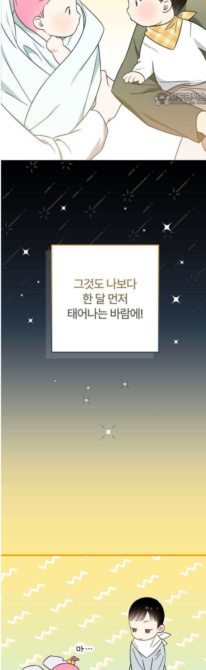 썸머문: 더 큐프리즈 1화 : 고백 나무의 전설 23