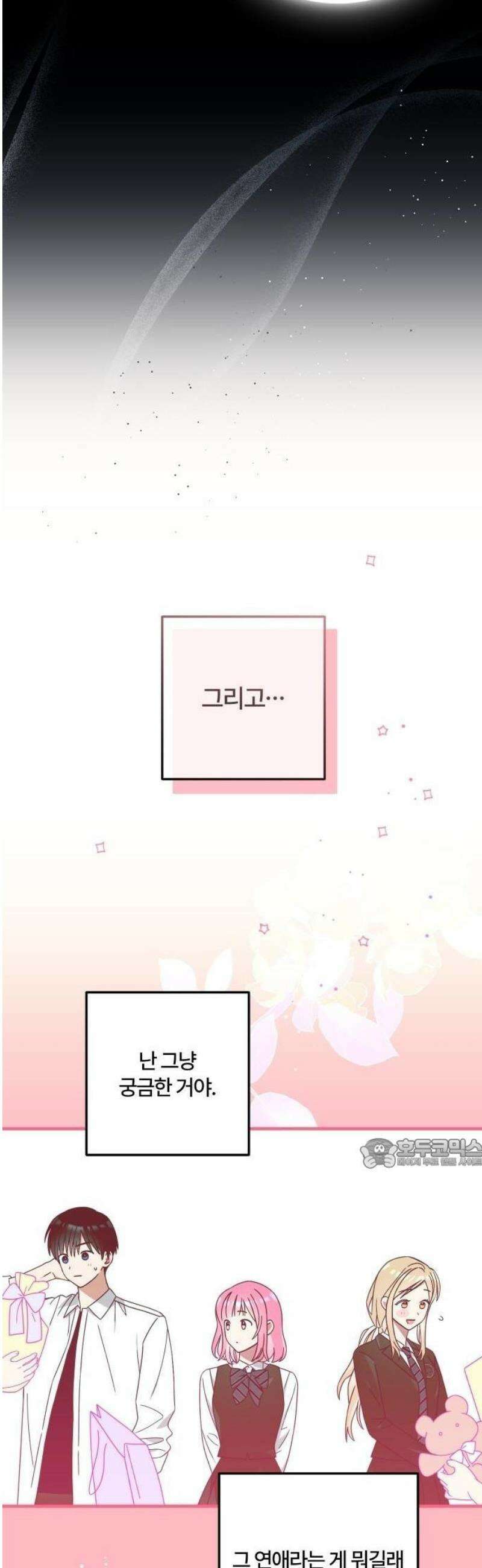 썸머문: 더 큐프리즈 1화 : 고백 나무의 전설 26