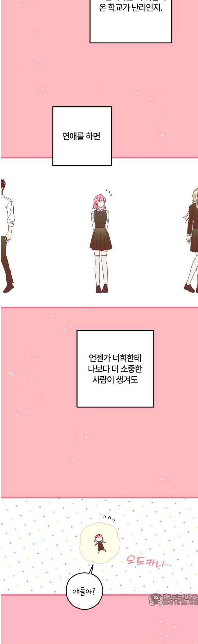썸머문: 더 큐프리즈 1화 : 고백 나무의 전설 27