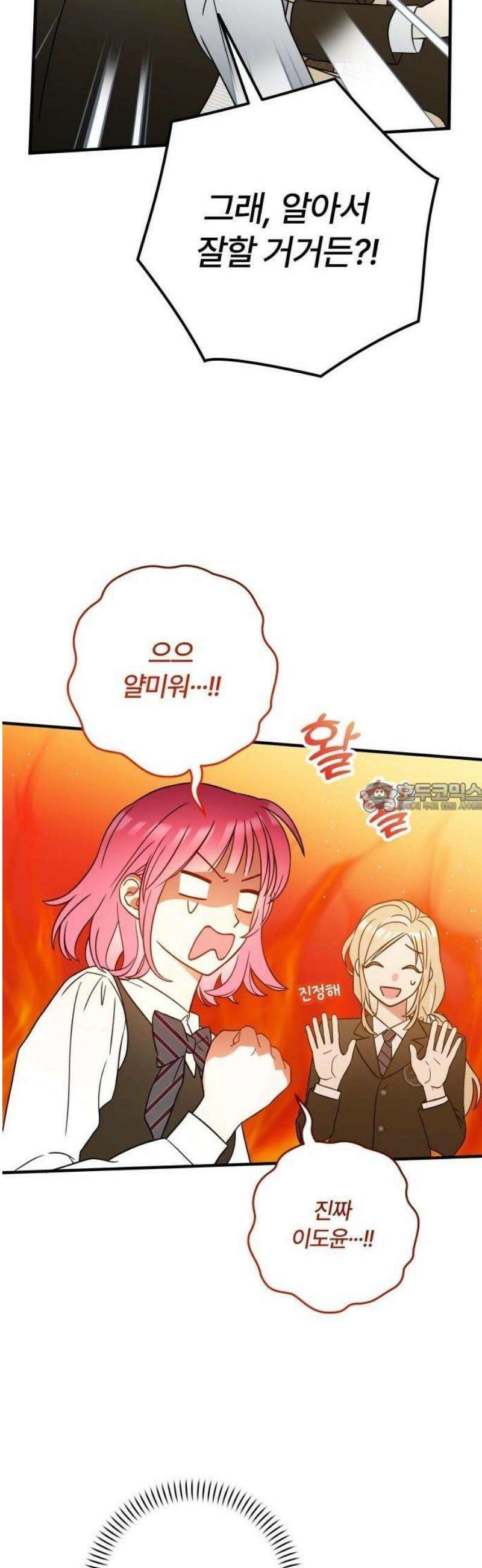썸머문: 더 큐프리즈 1화 : 고백 나무의 전설 31