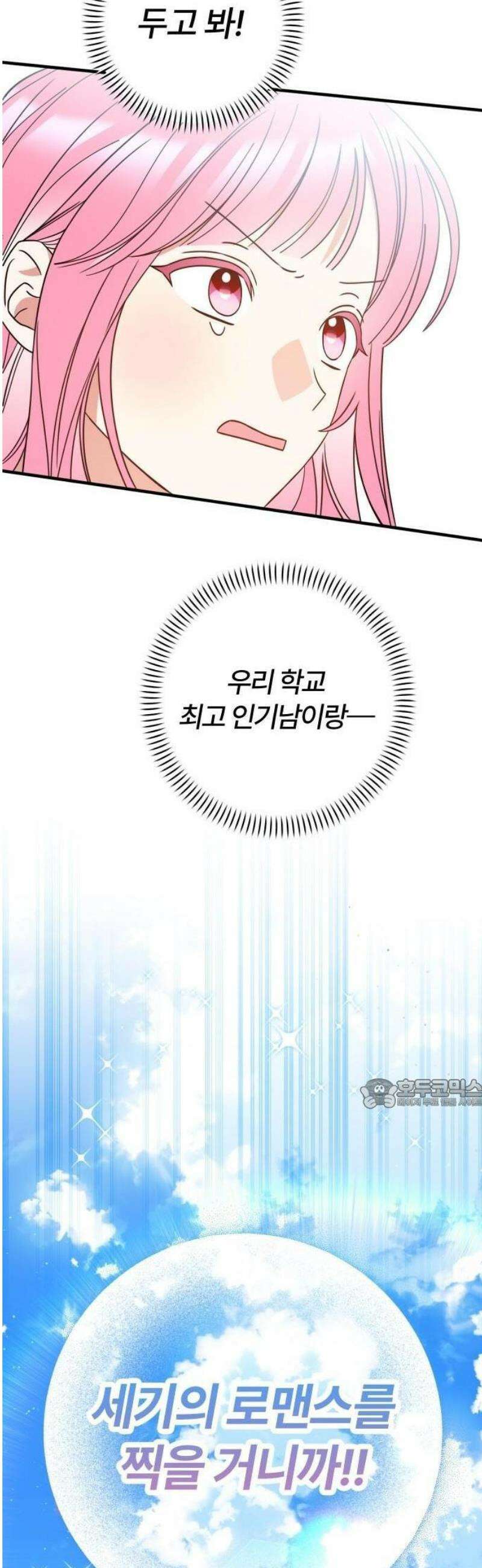 썸머문: 더 큐프리즈 1화 : 고백 나무의 전설 32