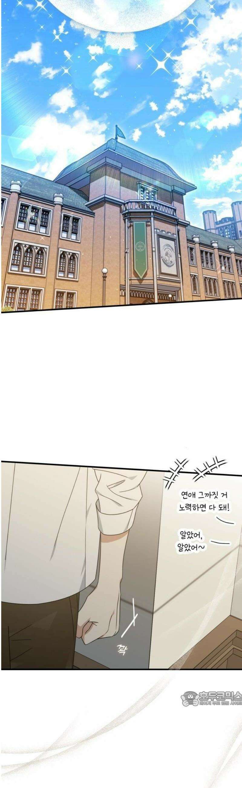 썸머문: 더 큐프리즈 1화 : 고백 나무의 전설 33