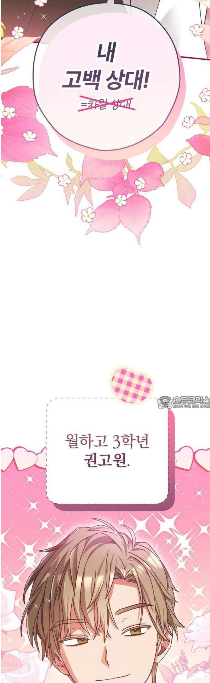 썸머문: 더 큐프리즈 1화 : 고백 나무의 전설 44