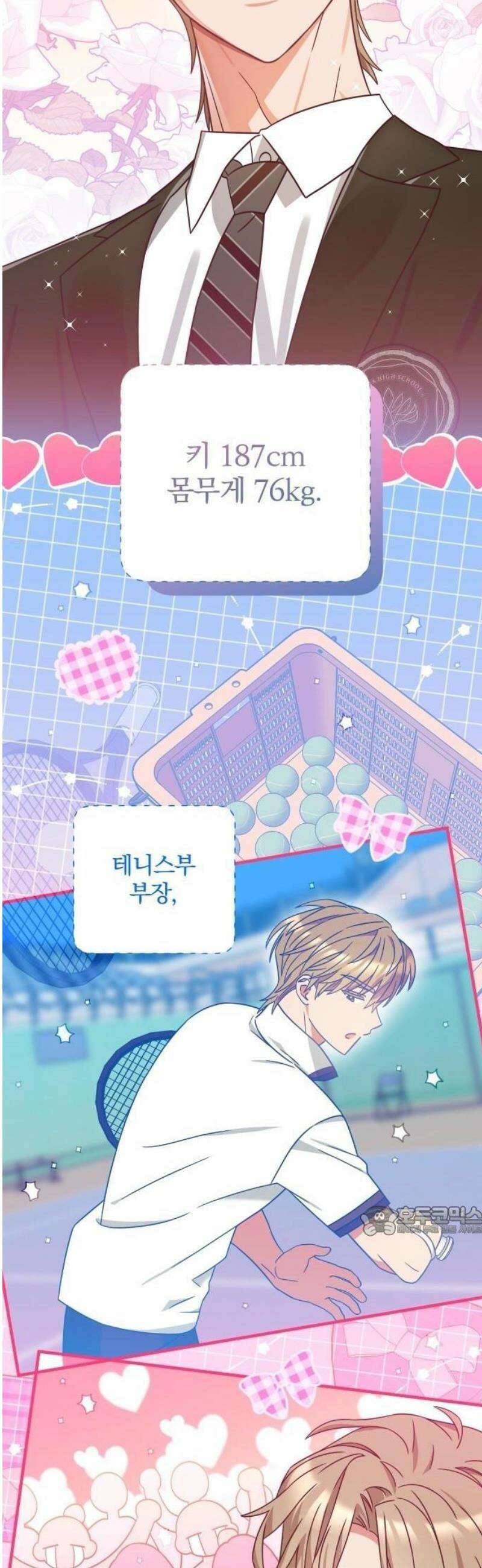 썸머문: 더 큐프리즈 1화 : 고백 나무의 전설 45