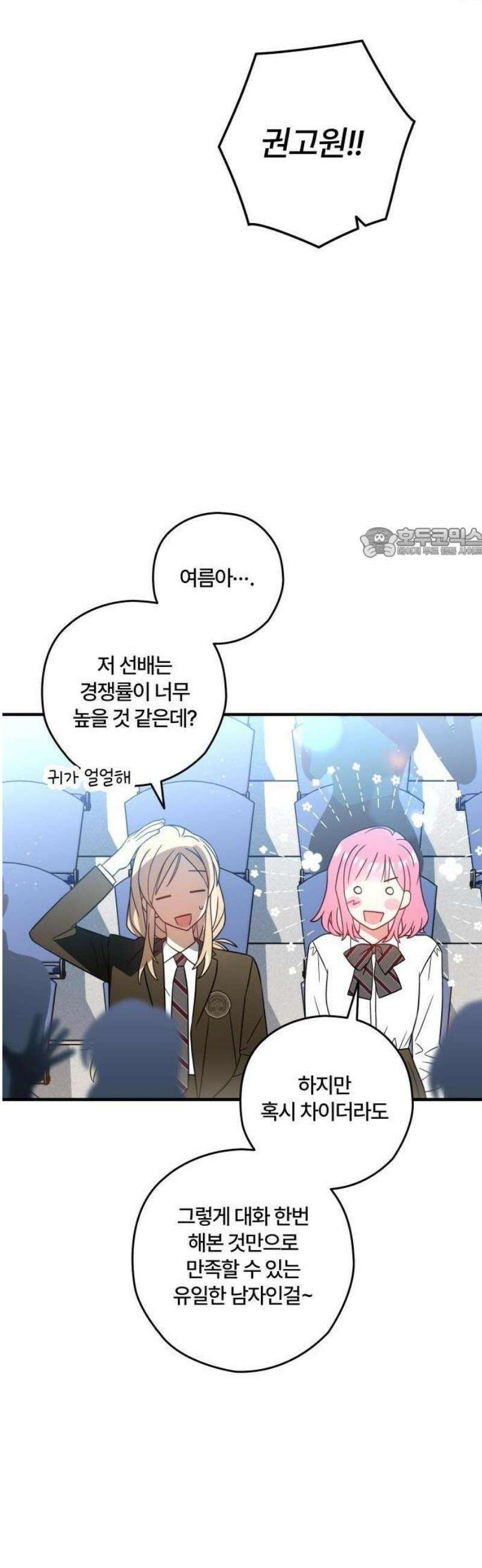 썸머문: 더 큐프리즈 1화 : 고백 나무의 전설 49