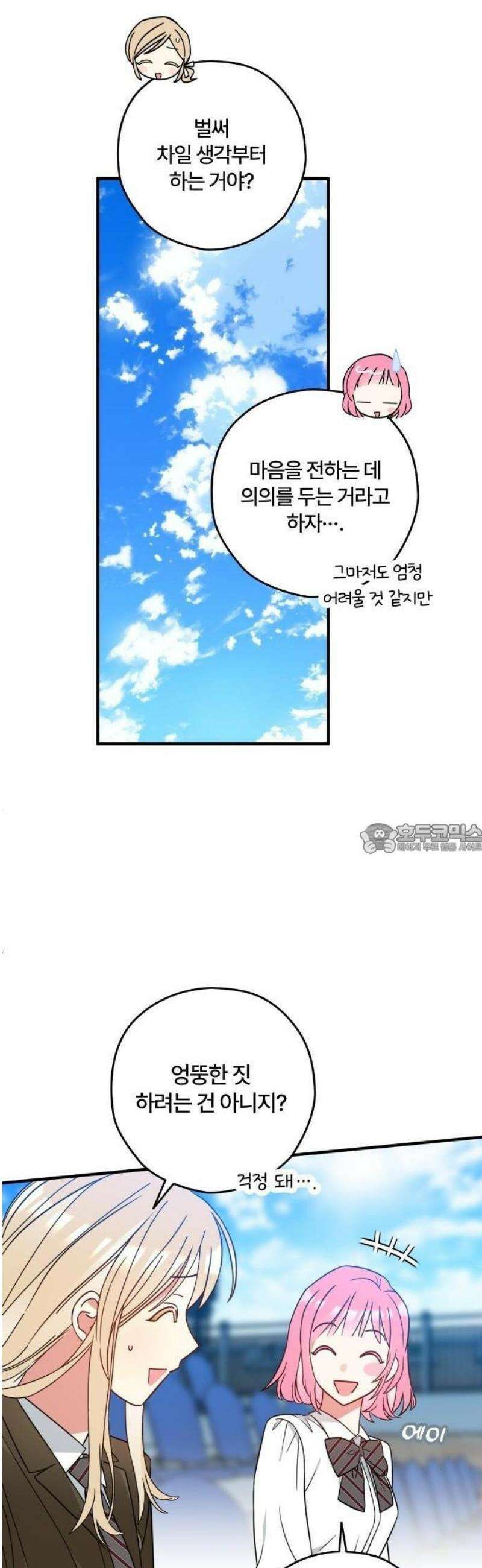 썸머문: 더 큐프리즈 1화 : 고백 나무의 전설 50