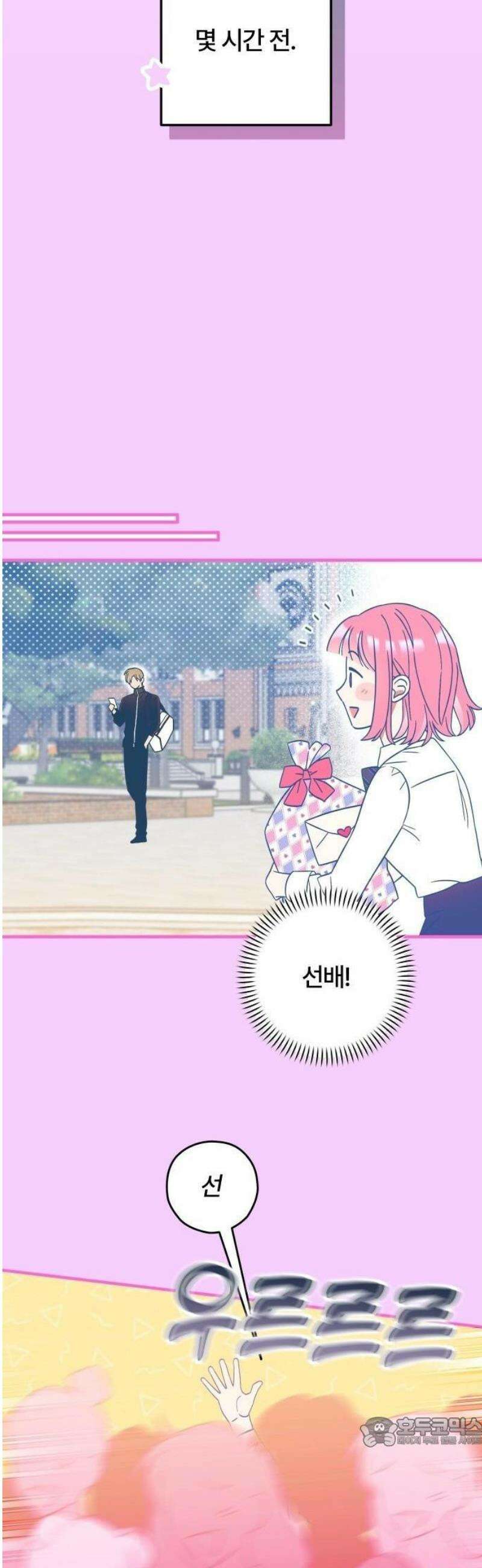 썸머문: 더 큐프리즈 1화 : 고백 나무의 전설 52