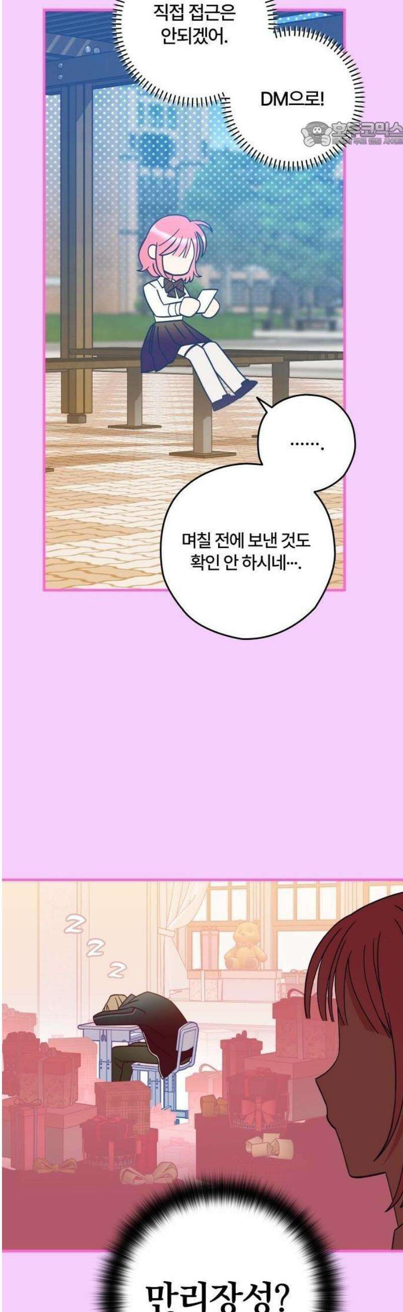 썸머문: 더 큐프리즈 1화 : 고백 나무의 전설 54