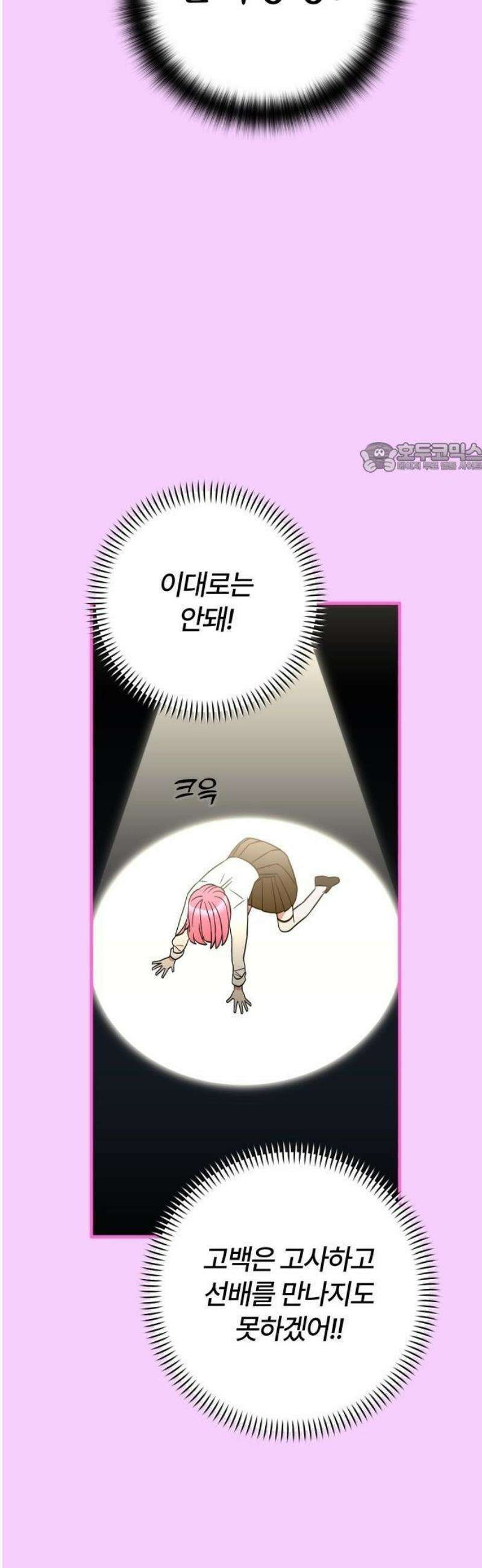썸머문: 더 큐프리즈 1화 : 고백 나무의 전설 55