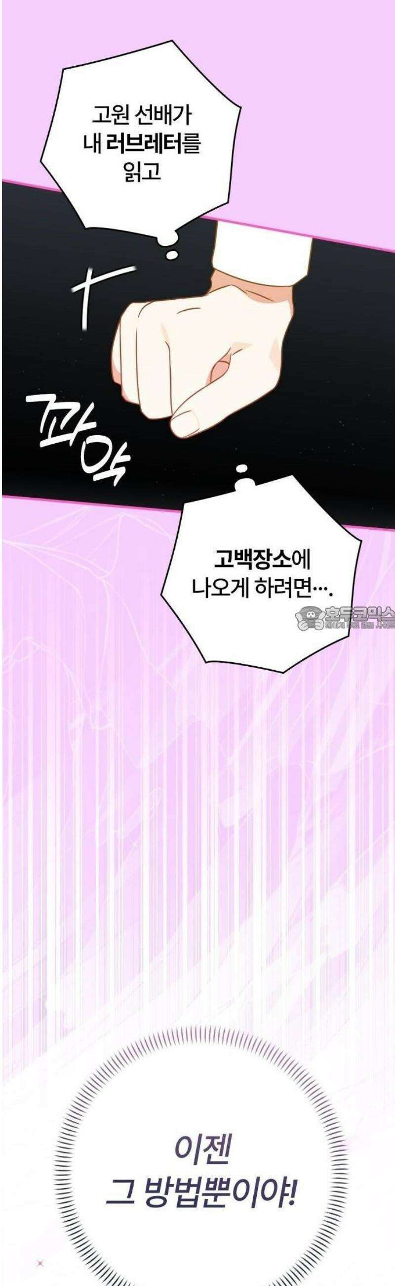 썸머문: 더 큐프리즈 1화 : 고백 나무의 전설 56