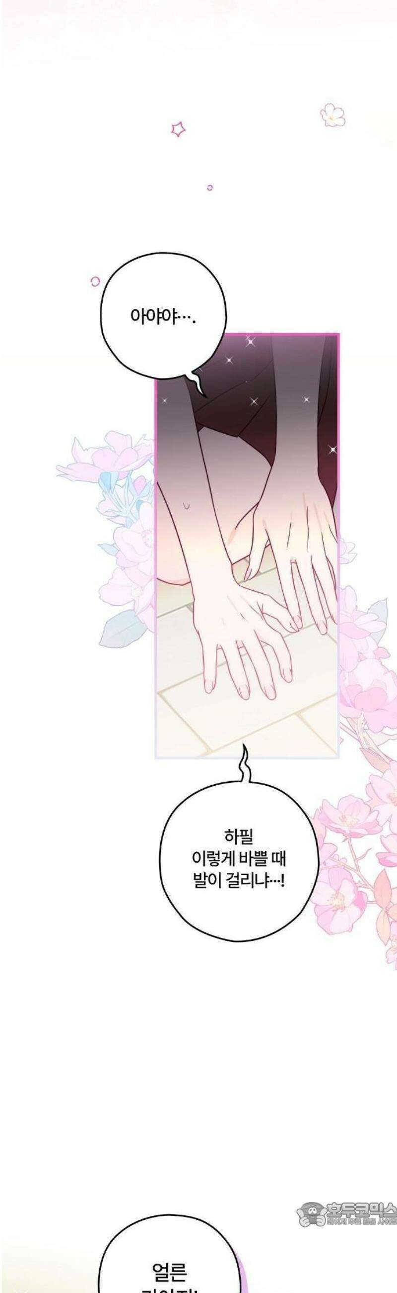 썸머문: 더 큐프리즈 1화 : 고백 나무의 전설 71