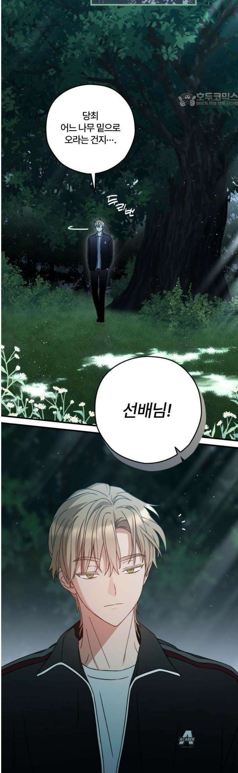 썸머문: 더 큐프리즈 1화 : 고백 나무의 전설 73