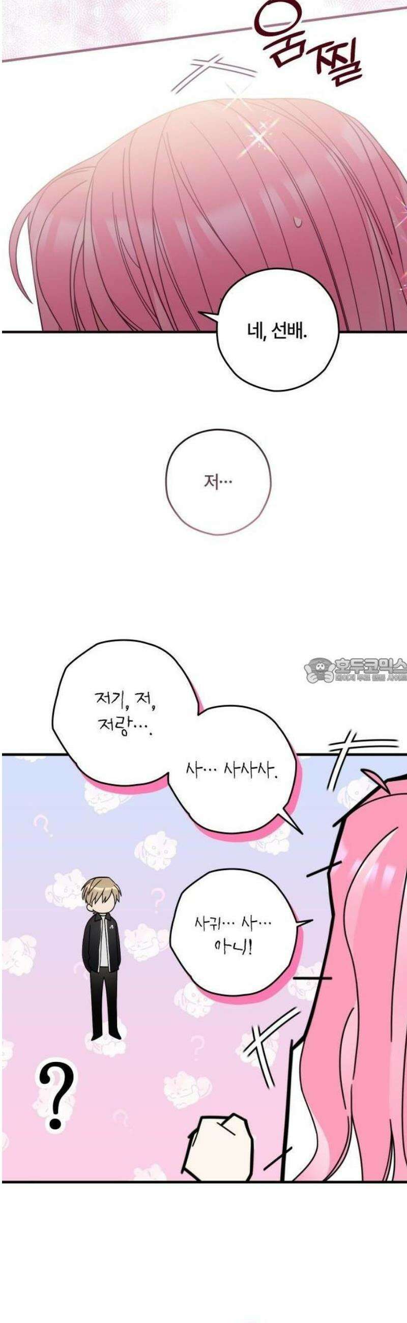 썸머문: 더 큐프리즈 1화 : 고백 나무의 전설 75