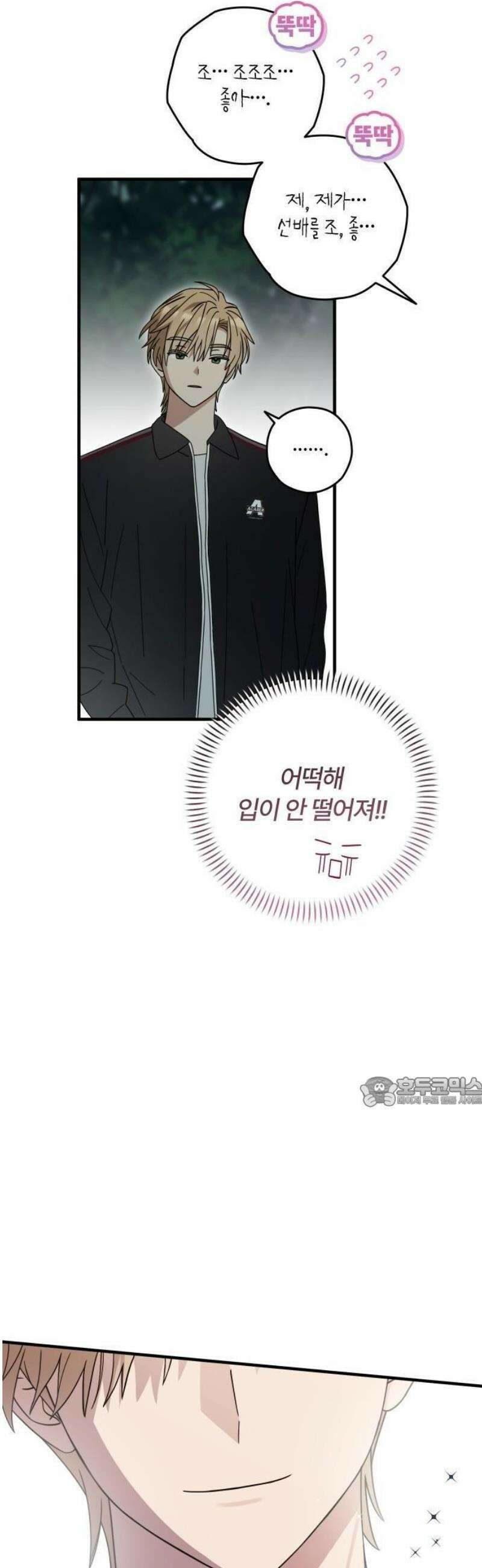 썸머문: 더 큐프리즈 1화 : 고백 나무의 전설 76