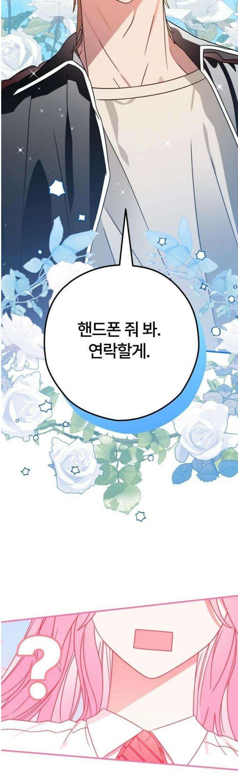 썸머문: 더 큐프리즈 1화 : 고백 나무의 전설 78