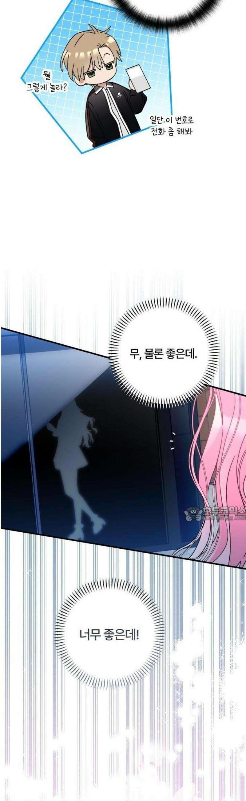 썸머문: 더 큐프리즈 1화 : 고백 나무의 전설 82