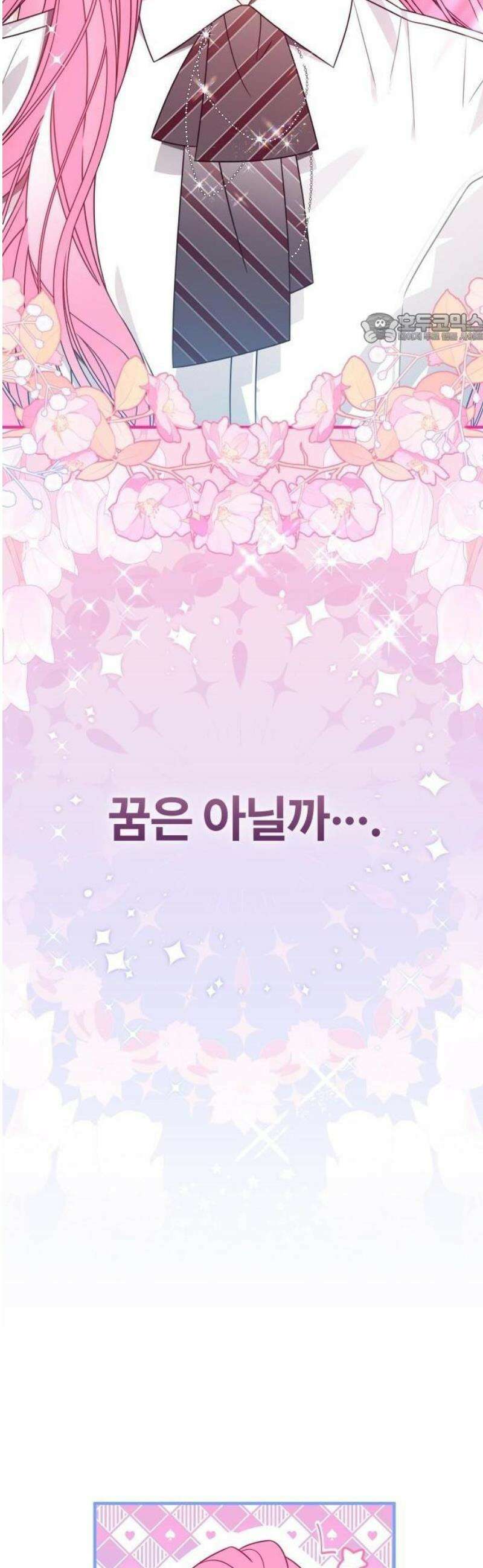썸머문: 더 큐프리즈 1화 : 고백 나무의 전설 86