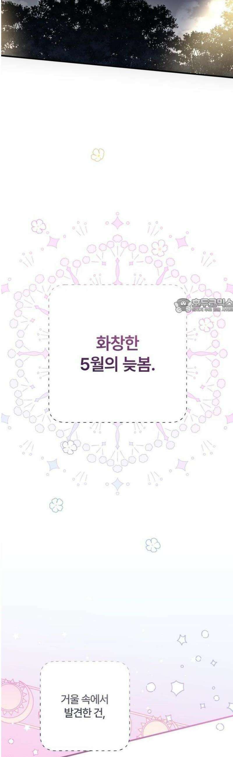 썸머문: 더 큐프리즈 1화 : 고백 나무의 전설 88