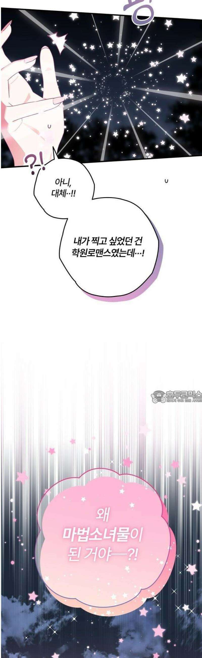썸머문: 더 큐프리즈 1화 : 고백 나무의 전설 91