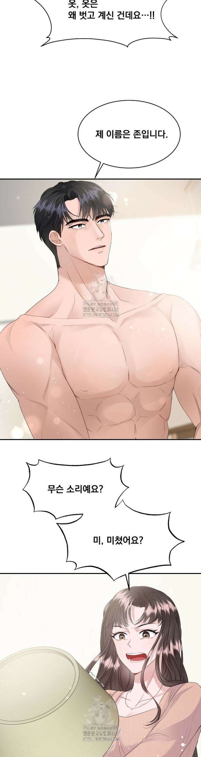 마이 러빙 로봇 2화 4