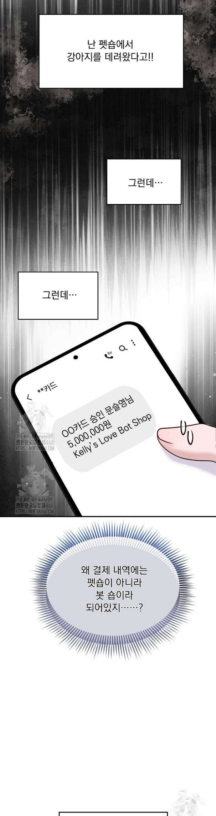마이 러빙 로봇 2화 10