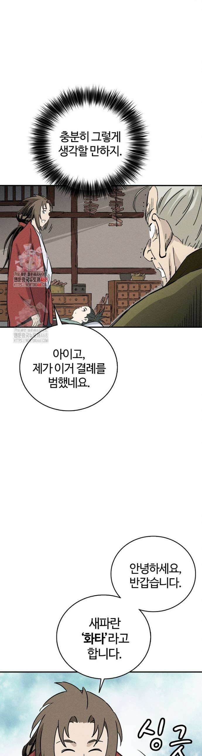 화타가 된 외과의사 169화 1