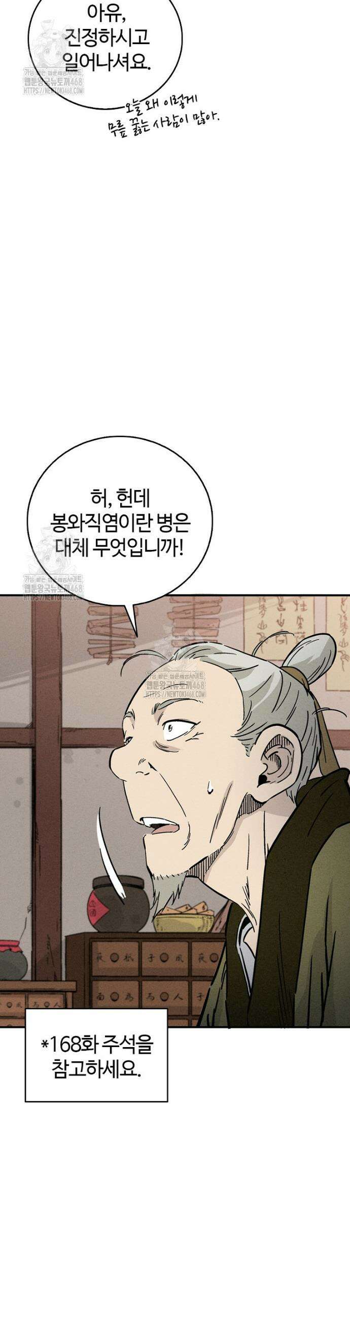 화타가 된 외과의사 169화 4