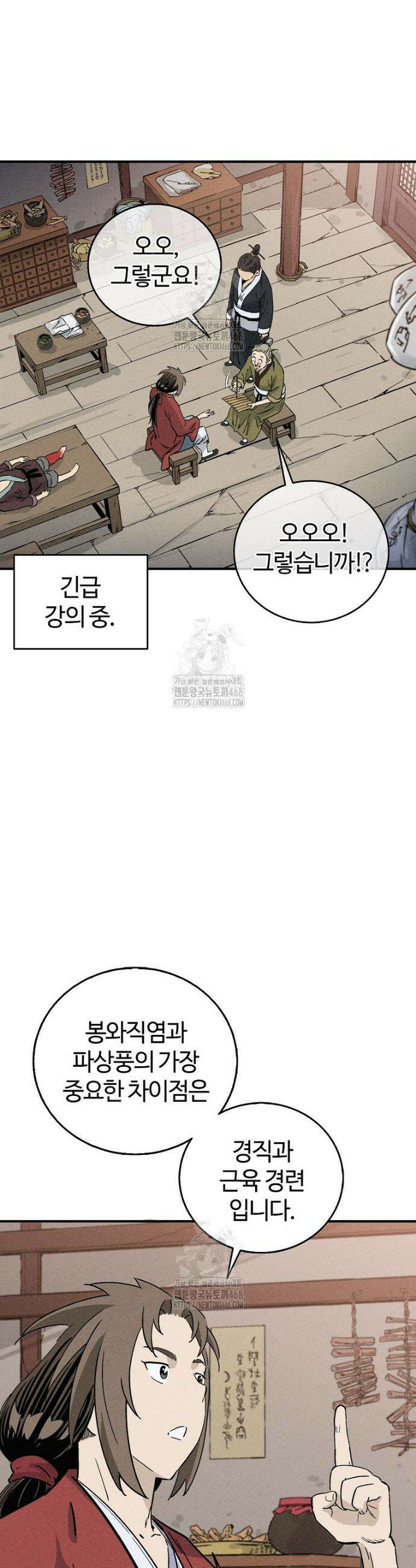 화타가 된 외과의사 169화 5