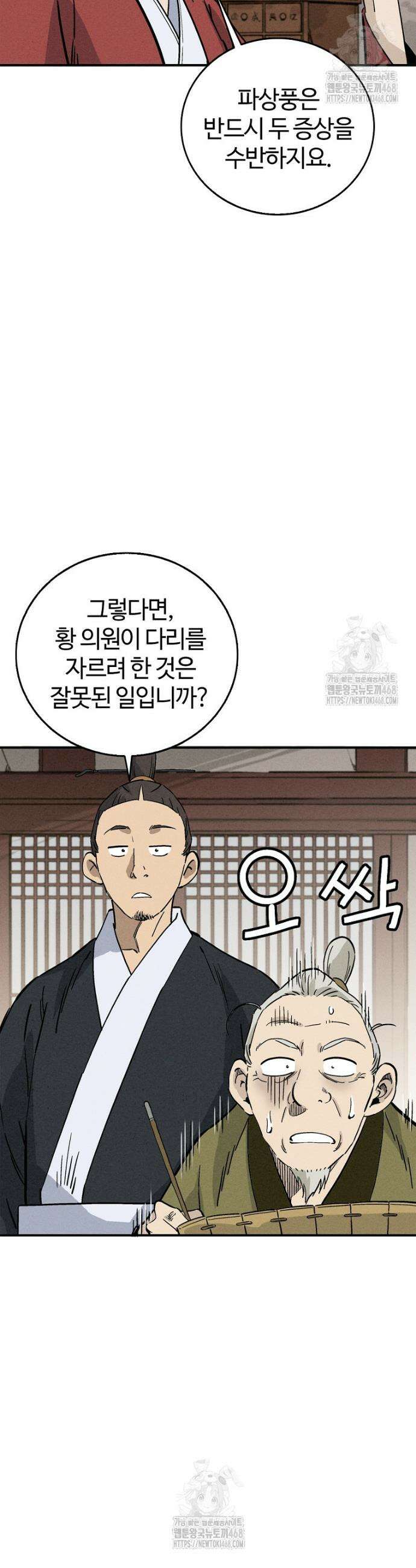 화타가 된 외과의사 169화 6