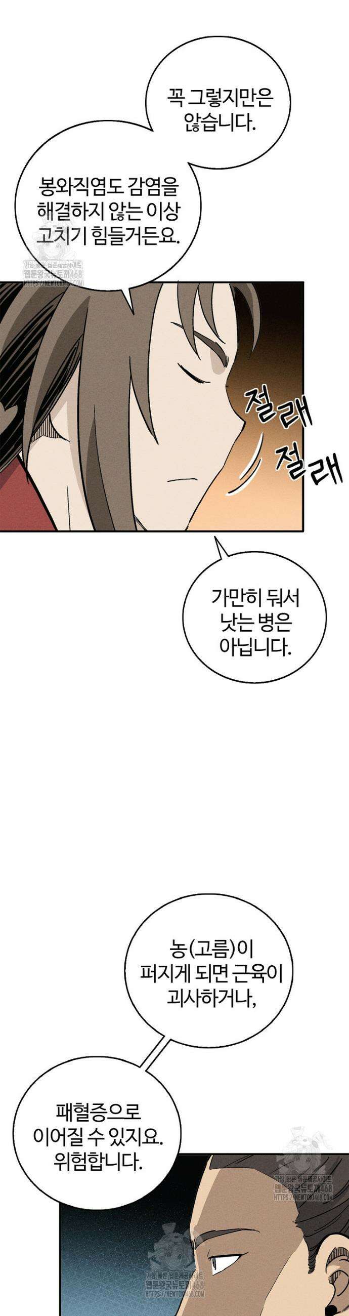화타가 된 외과의사 169화 7
