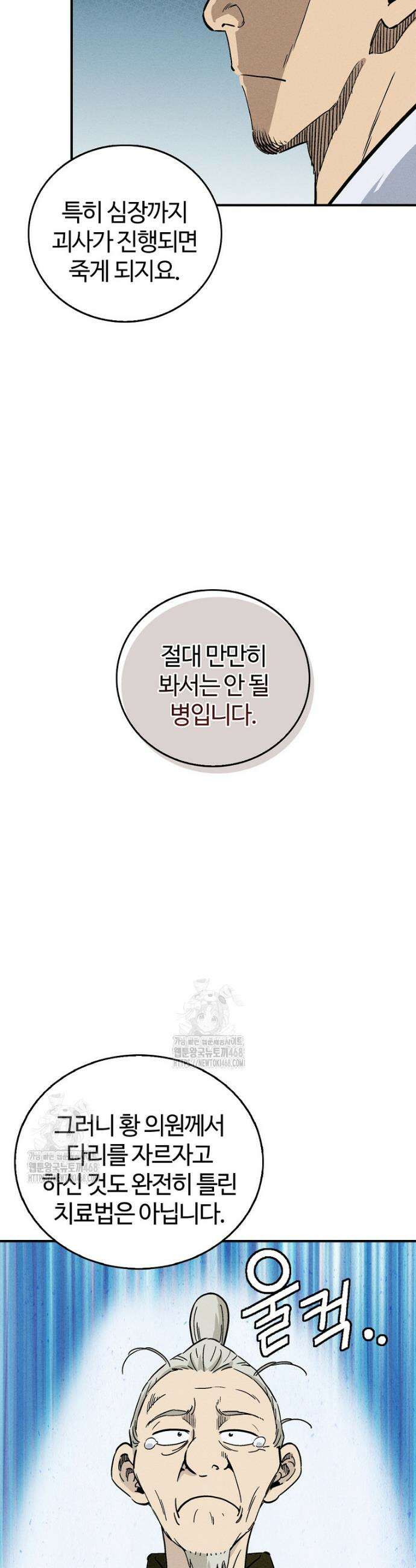 화타가 된 외과의사 169화 8
