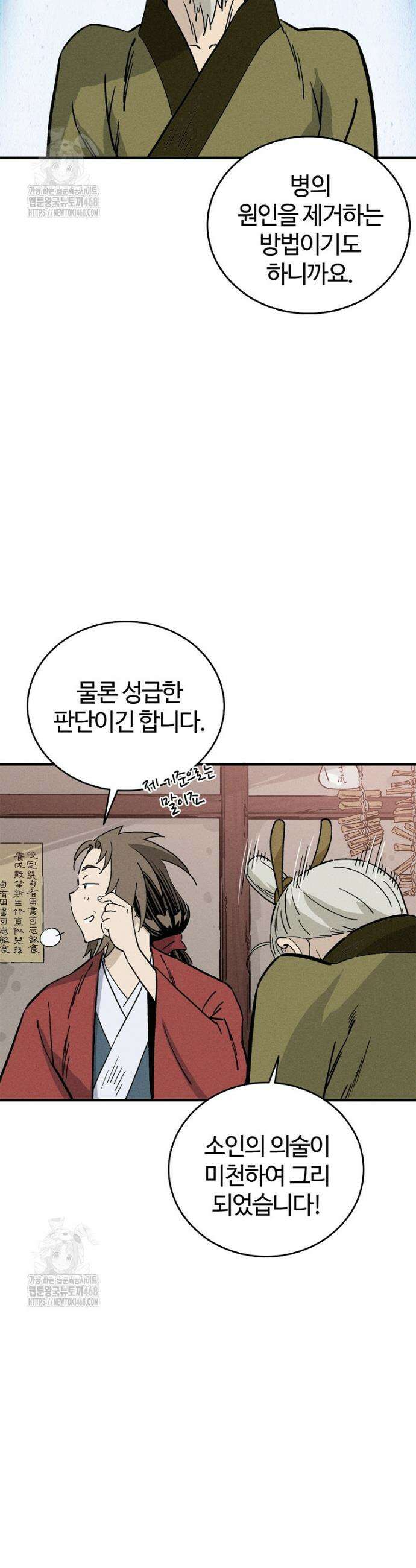 화타가 된 외과의사 169화 9