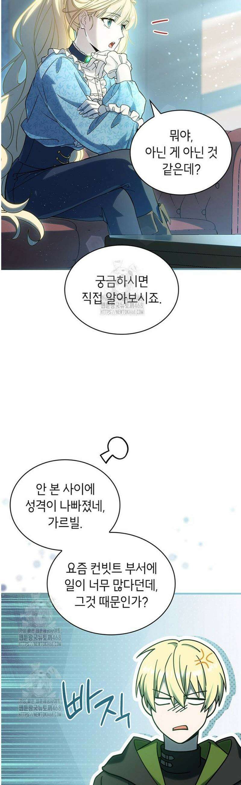 대공비가 된 마탑주 48화 4