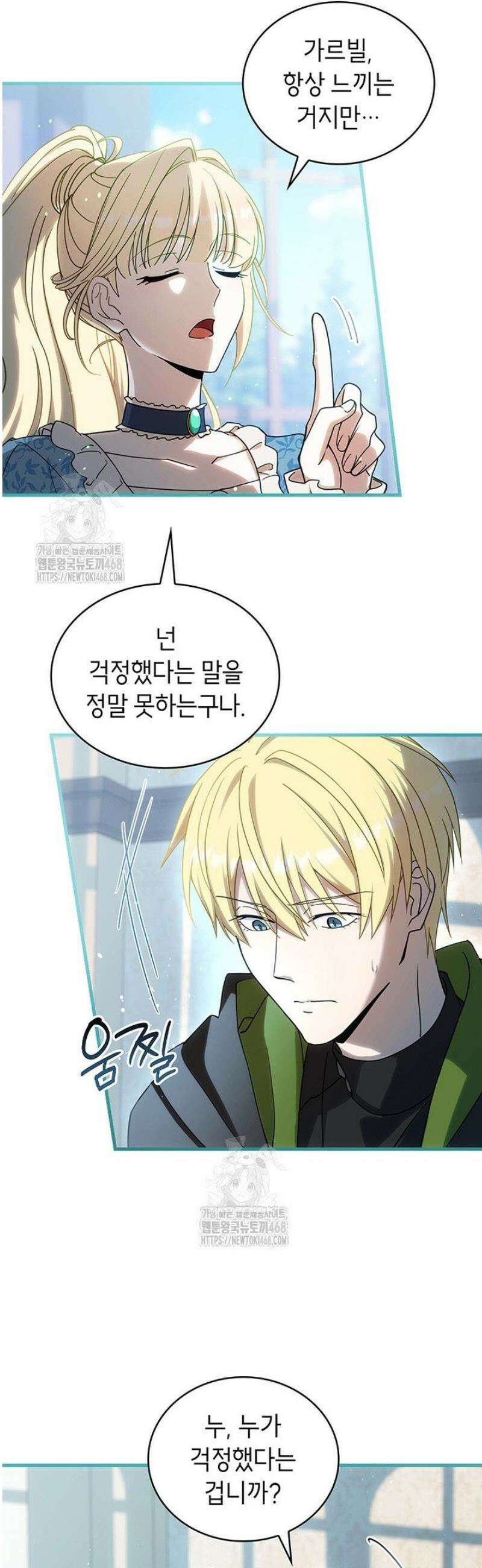 대공비가 된 마탑주 48화 7