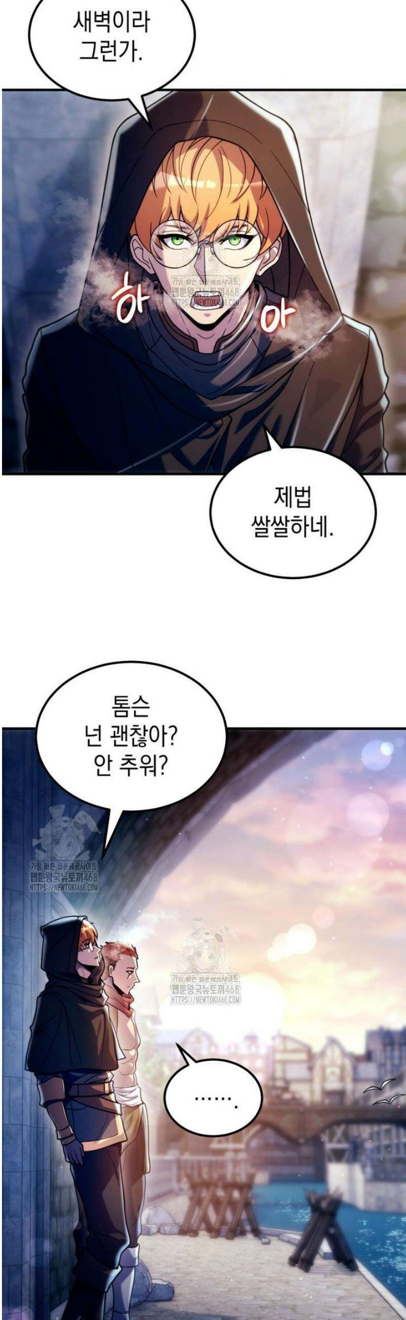 초월급 엑스트라의 공략집(카카오) 27화 3