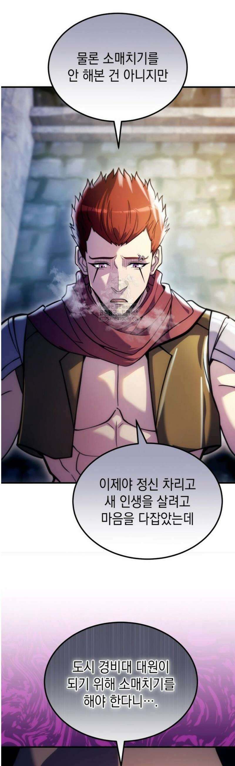 초월급 엑스트라의 공략집(카카오) 27화 6