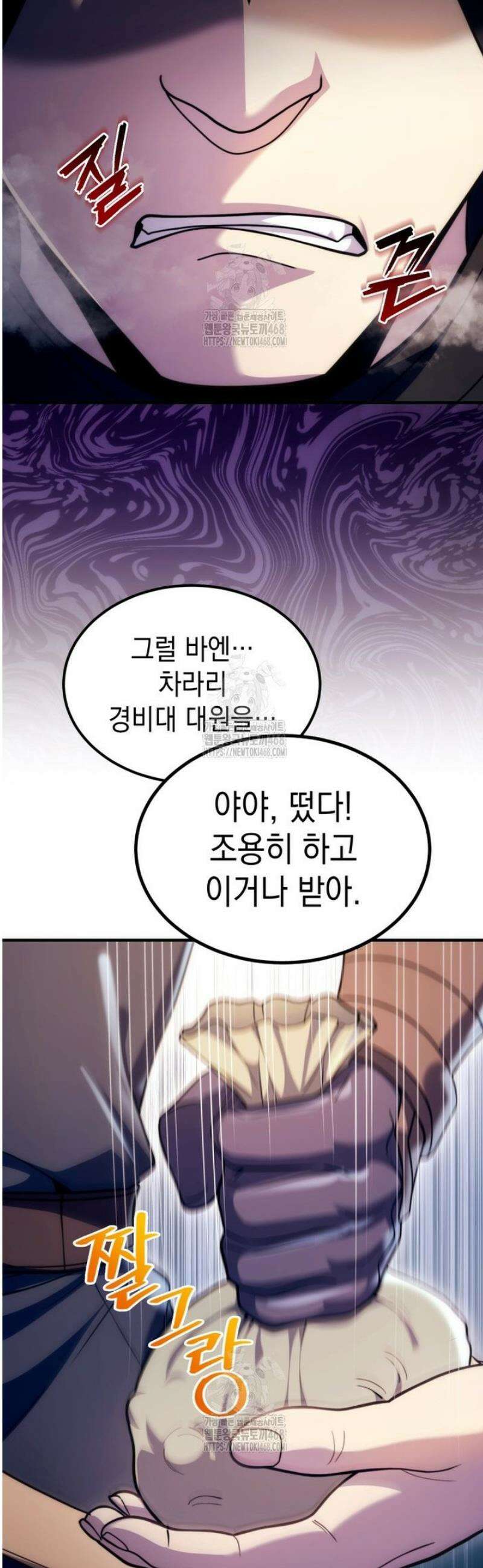 초월급 엑스트라의 공략집(카카오) 27화 7