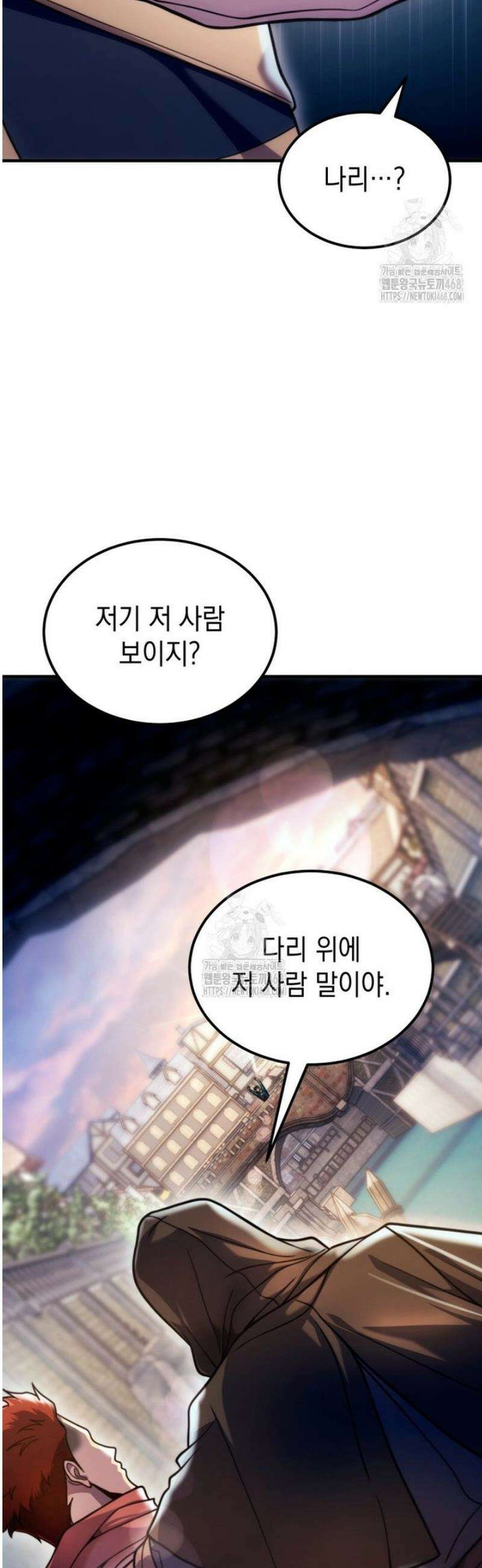 초월급 엑스트라의 공략집(카카오) 27화 8