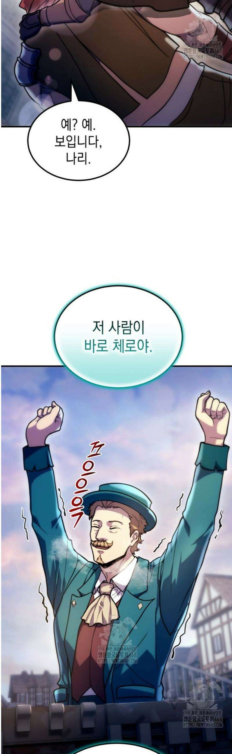 초월급 엑스트라의 공략집(카카오) 27화 9