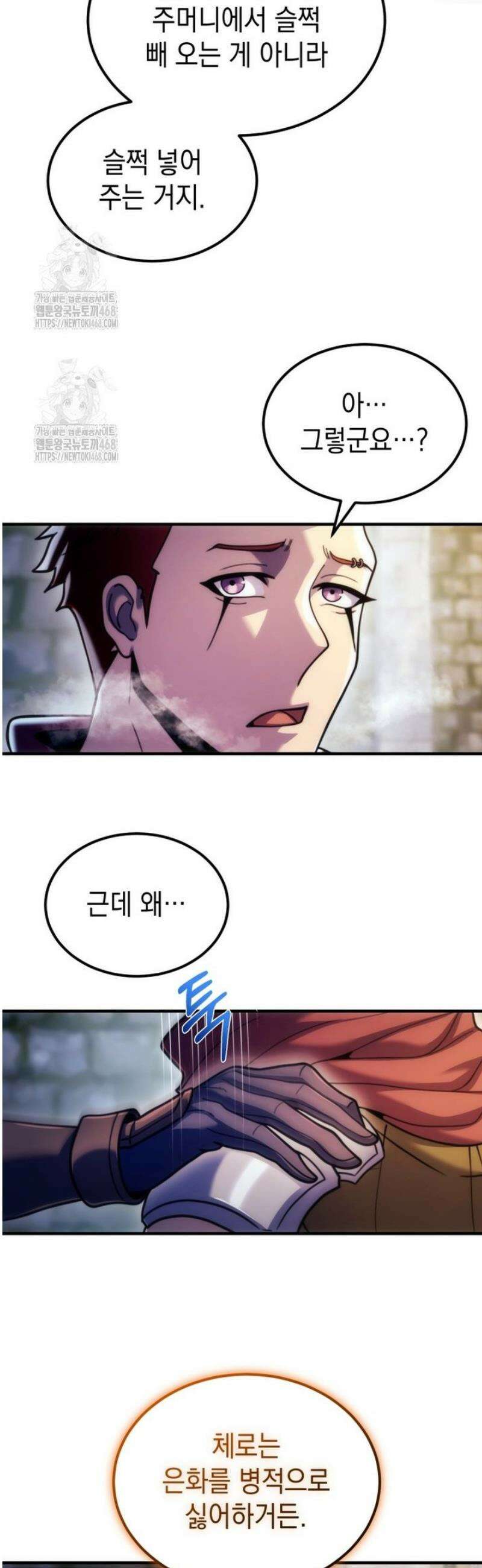 초월급 엑스트라의 공략집(카카오) 27화 11