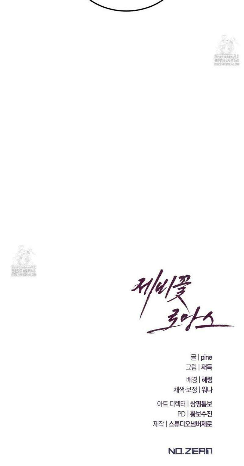 제비꽃 로망스 10화 43
