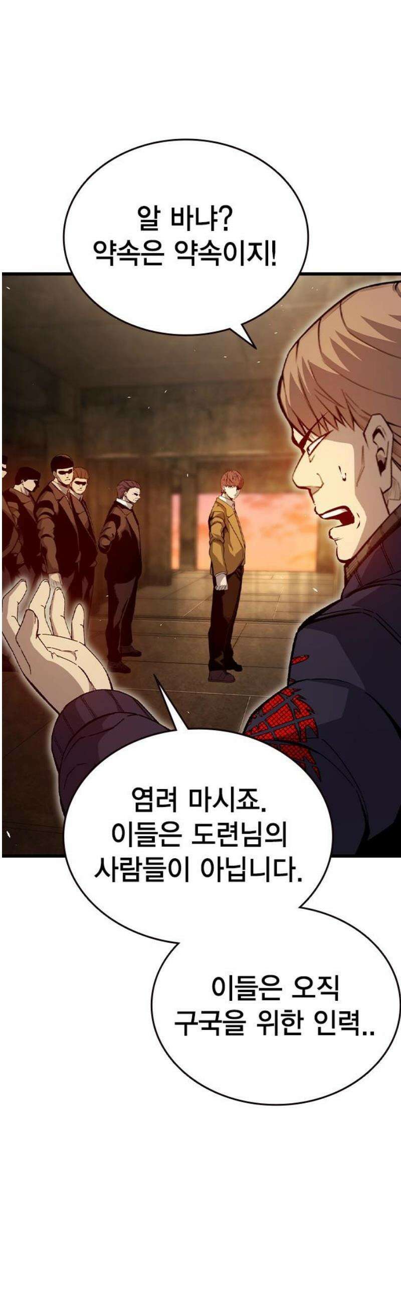 왕게임 119화 게임은 오직 한판 5