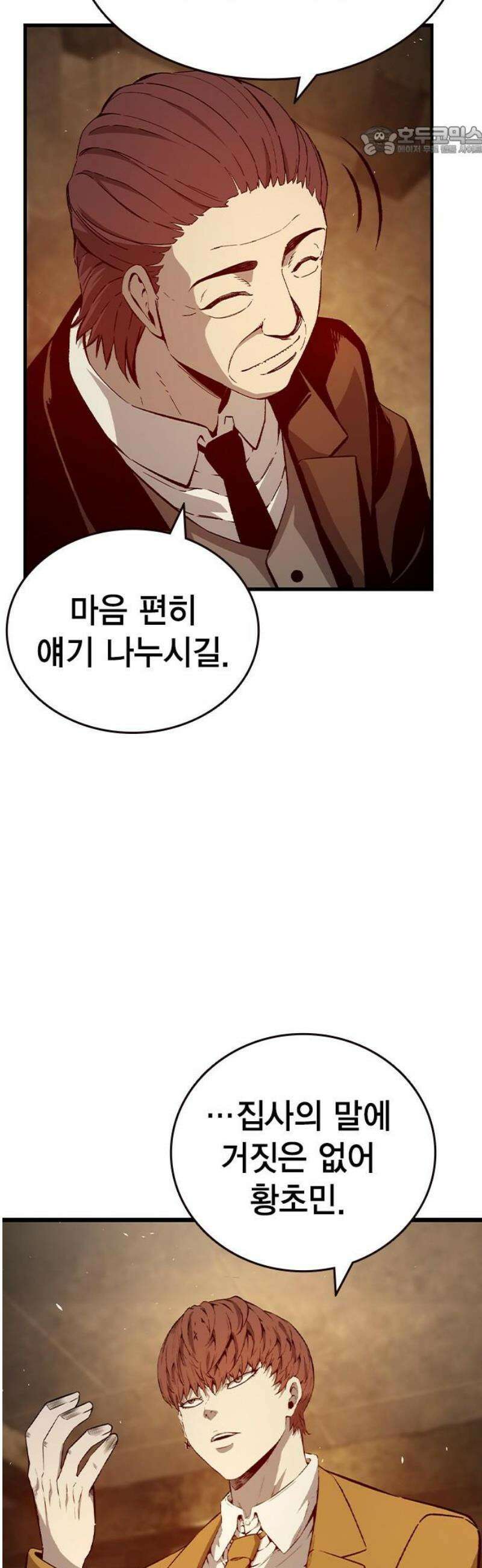 왕게임 119화 게임은 오직 한판 7