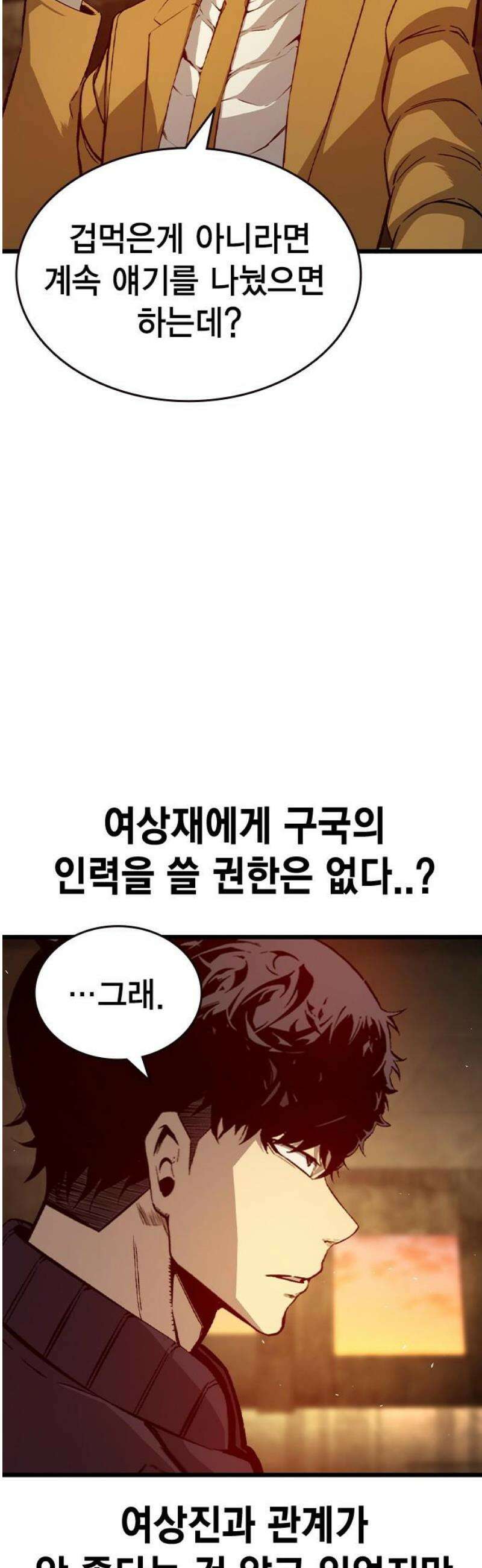 왕게임 119화 게임은 오직 한판 8
