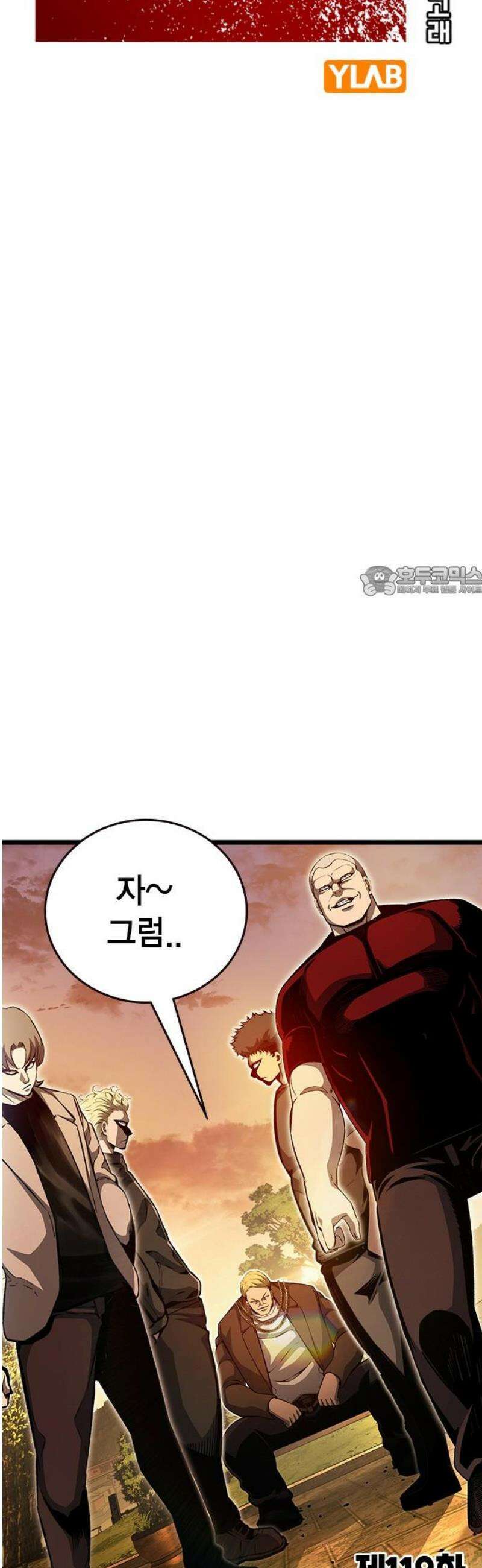 왕게임 119화 게임은 오직 한판 11