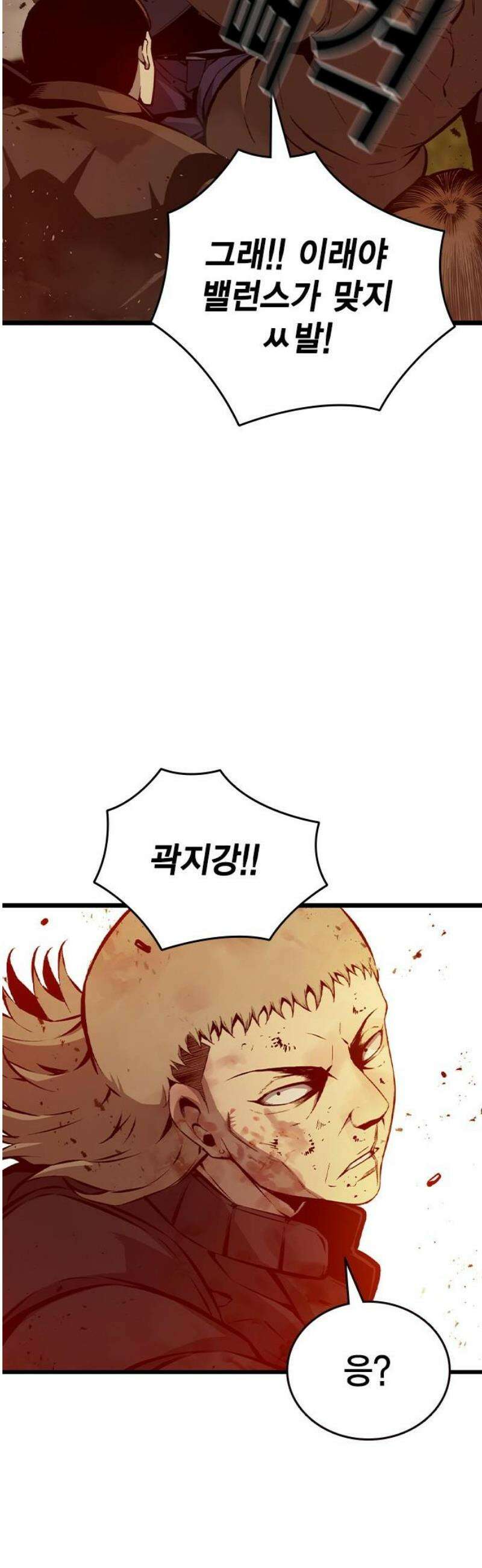 왕게임 119화 게임은 오직 한판 16